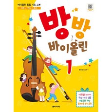 시노자끼바이올린교본