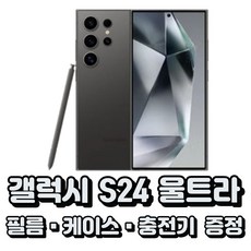 삼성전자 갤럭시 S24 울트라 통신사전용 새상품 제휴카드전용(상세정보확인필수), KT, 티타늄 블랙