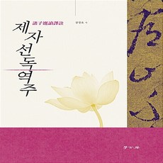 제자선독 TOP01