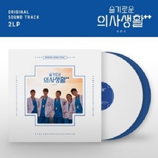 슬기로운 의사생활 OST2 - TVN 드라마 [2LP 180g DISK1 Solid White DISK2 Solid Blue]