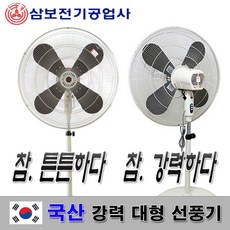 삼보선풍기