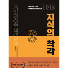 지식의착각