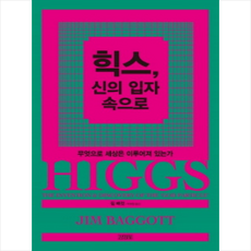 신의입자