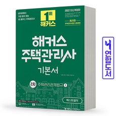 해커스주택관리사