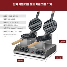 H-pang 와플기계 간식메이커 업소용 카페 식당, 2구-홍콩와플