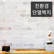 화이트파벽돌