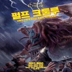 펄프크툴루