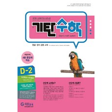기탄수학d단계