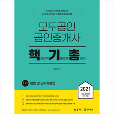 공인중개사핵심요약