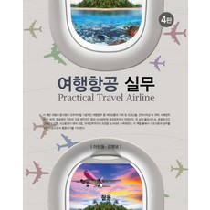 항공운송실무