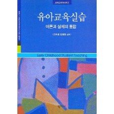 유아통합교육의실제