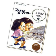 짱뚱이