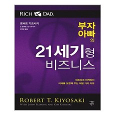 민음인 부자 아빠의 21세기형 비즈니스 (마스크제공), 단품, 단품