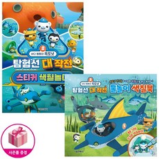 옥토넛탐험선