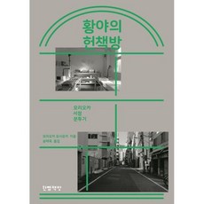 황야의 헌책방