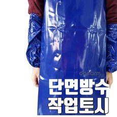 업소용 방오 발수 방수 다용도 토시 식당토시 주방팔토시 정육장갑, 블루