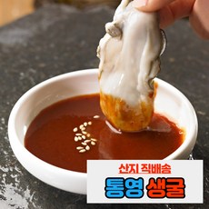 내고향농수산 통영 제철 생굴 석화 각굴 하프셀 1kg 5kg 10kg