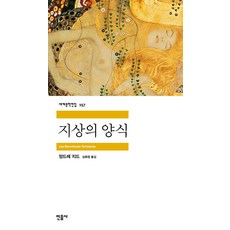 지상의양식