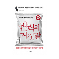 권력의거짓말