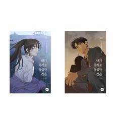 내가죽기전에일주일너는달밤에빛나고
