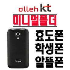 삼성전자 미니멀폴더 SHW-A300K 효도폰 학생폰 KT 2G 3G 폴더폰 공기계, KT-블랙-(중고-상)+충전기