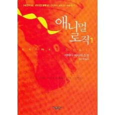 애니멀로직