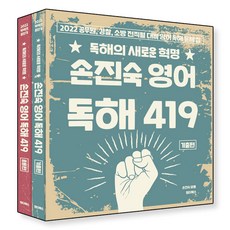 손진숙독해419