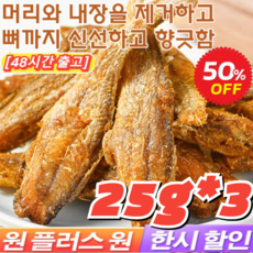 3+3 [최저가!!] 구운 황조기 바삭한 굴비 조기 굴비 25g*6 심해 즉석 황어 해산물 레저 간식 굴비, [1+1]오리지널, 6개