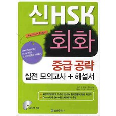 송산출판사신hsk