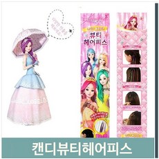 시크릿쥬쥬헤어피스