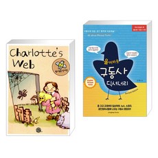 샬롯의거미줄연극