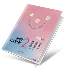 천일문 스타터 STARTER, 상세 설명 참조