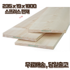 구조목 나무판재 19mm x 235mm x 1800mm 스프러스 마감재 DIY 무료재단, 1개