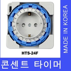 한승계기 콘센트 타이머 HTS-24F, 1개
