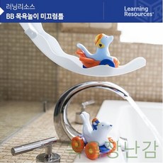 GBW3CE16D 목욕놀이 아기장난감 러닝리소스EDI3629 BB 목욕장난감 물놀이장난감 미끄럼틀 f-02833 미끄럼틀