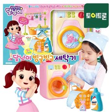 달님이빙글빙글세탁기