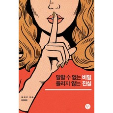 말할수없는비밀ost