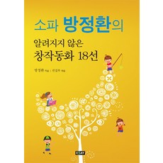 소파방정환문집