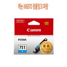 캐논ix6870