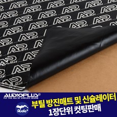 부틸방진