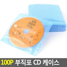 cd보관용방습부직포케이스