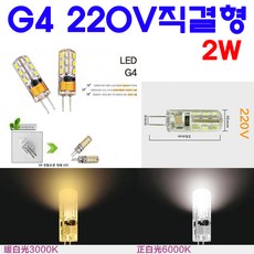 G4 LED 2W 220V형 핀전구/핀조명/핀램프/핀엘이디, 1-1. 전구색, 1개