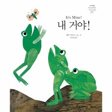 내 거야 네버랜드 세계의 걸작 그림책 271 양장
