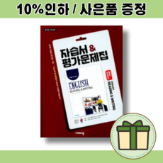 영어독해와작문비상