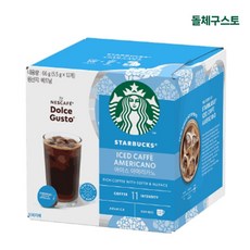 스타벅스 아이스 아메리카노 돌체구스토 캡슐커피 5 5g 1개