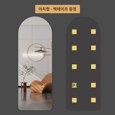 아크릴 거울 벽 부착 고화질 전신 거울 옷장 문걸이 가정용 소프트 피팅 미러 스티커, 중량 약 1.4kg아치형 40x100cm변형없, 아니오, 기타 - 문걸이전신거울