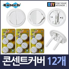 콘센트유아덮개
