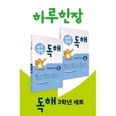 하루한장독해3