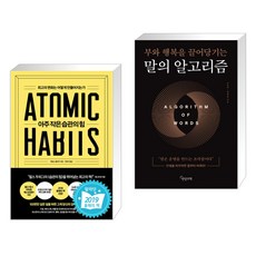 말의알고리즘