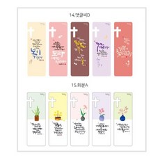 올해 내게 주신 말씀카드 2020 책갈피 신년말씀뽑기